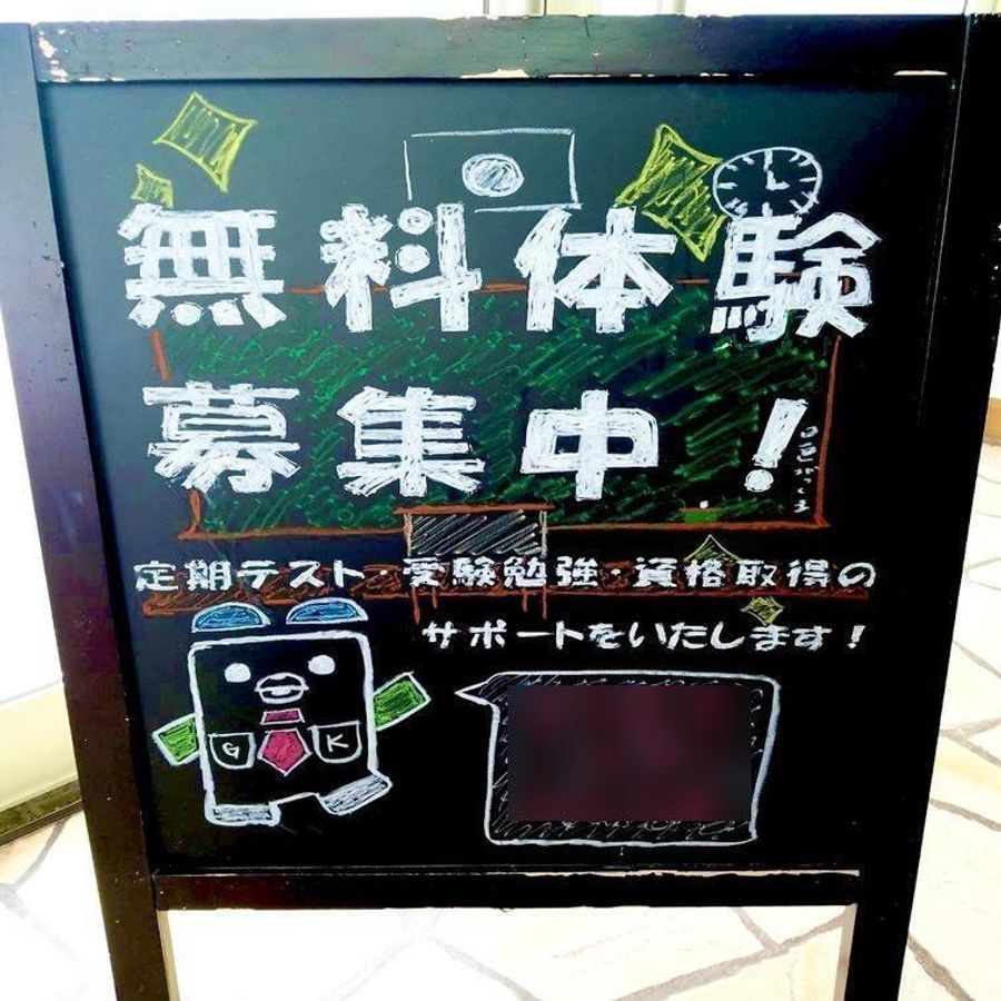 個別指導塾　学習空間 小田原東教室3