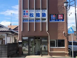 完全個別　松陰塾 ひたちなか西大島校2