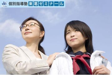 個別指導塾東葛ゼミナール 西白井教室