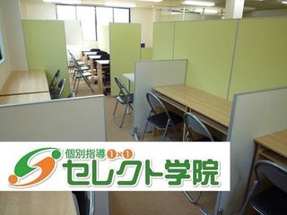 セレクト学院 教室 0