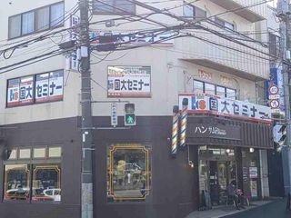 国大セミナー 東浦和校2