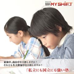 【浜学園グループ】ＭＹ　ＳＨＩＦＴ 教室 0