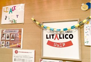 LITALICOジュニア 児童発達支援 教室 0