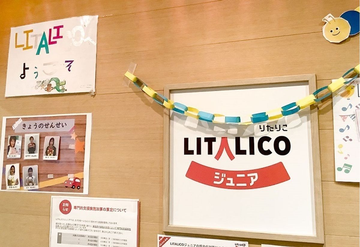 LITALICOジュニア 児童発達支援 教室 0