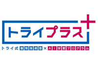 個別指導塾　トライプラス