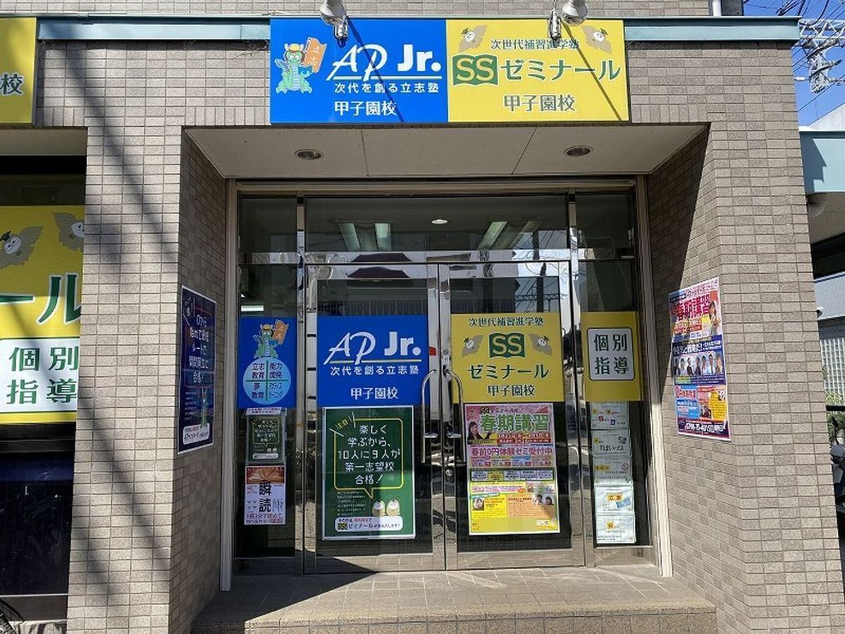 創造学園個別SSゼミナール 甲子園校3