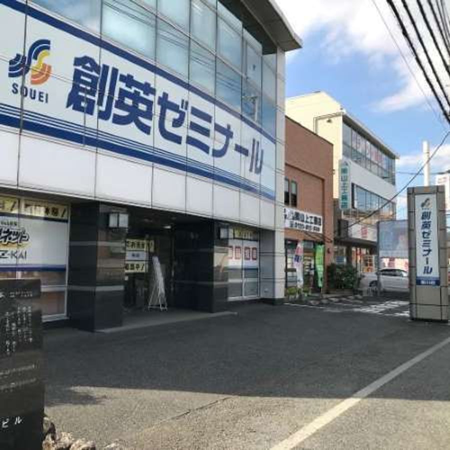 創英ゼミナール 寒川校7