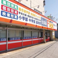 俊英館フレックス 所沢山口校2