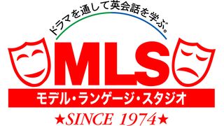 MLS（モデル・ランゲージ・スタジオ）