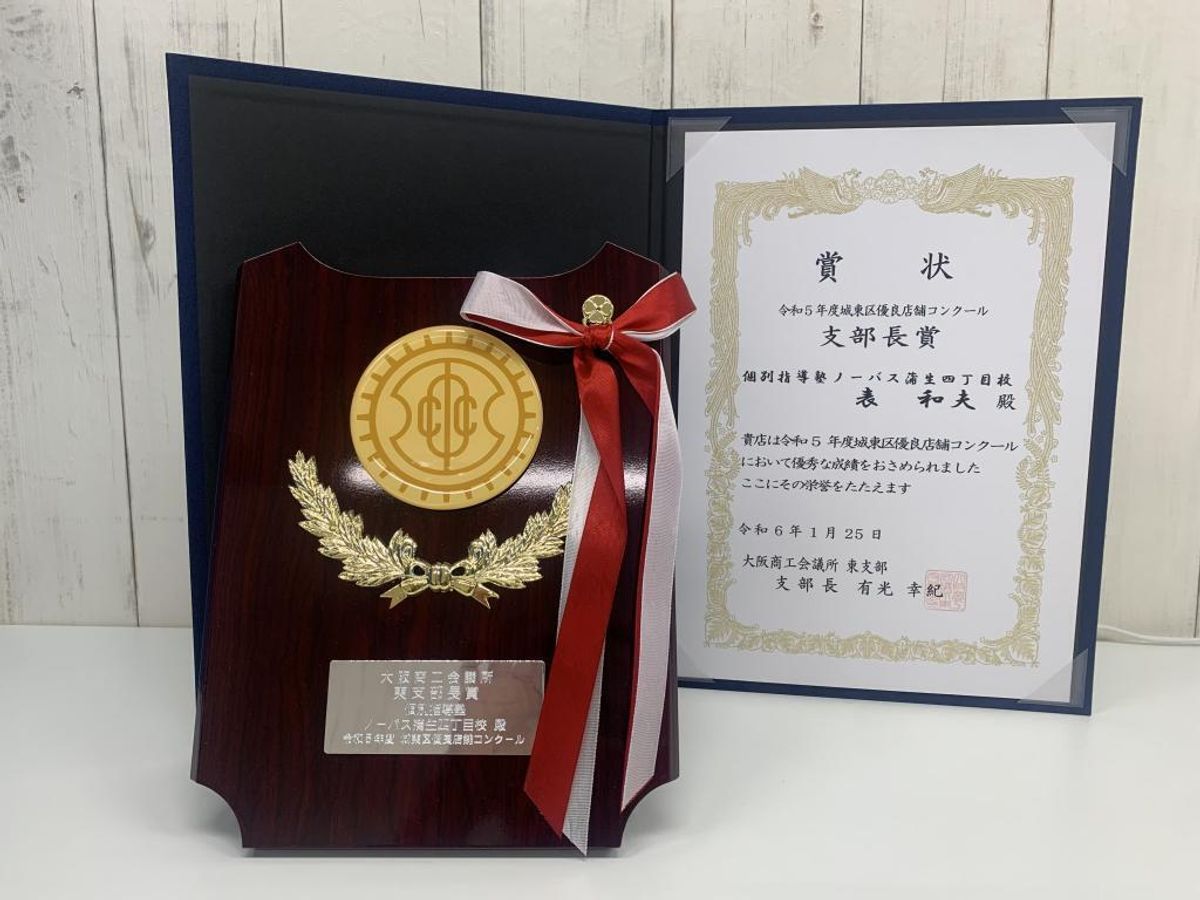 個別指導塾ノーバス 蒲生四丁目校8