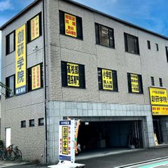 創研学院【西日本】 教室 1