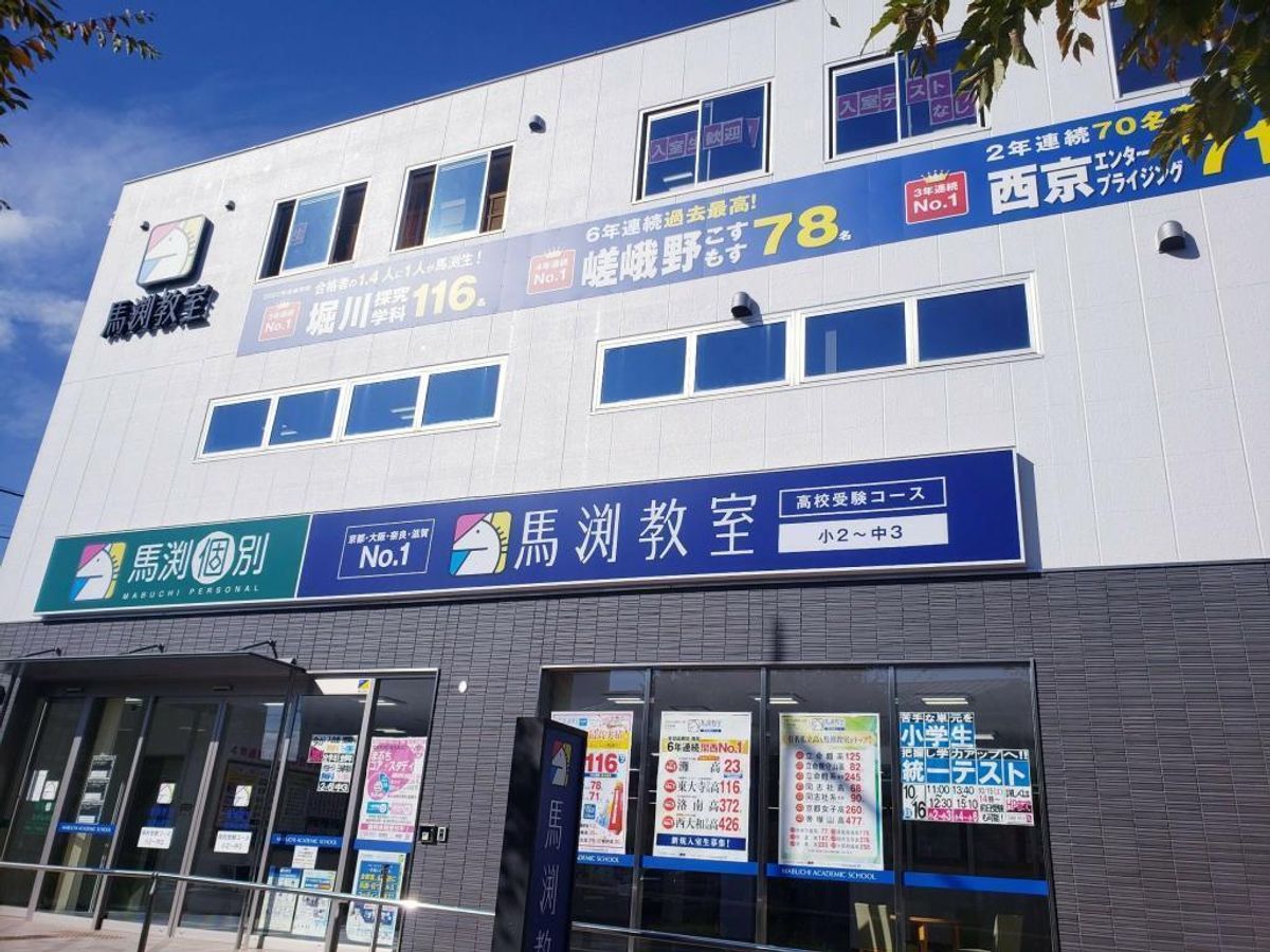 馬渕個別 松井山手校3