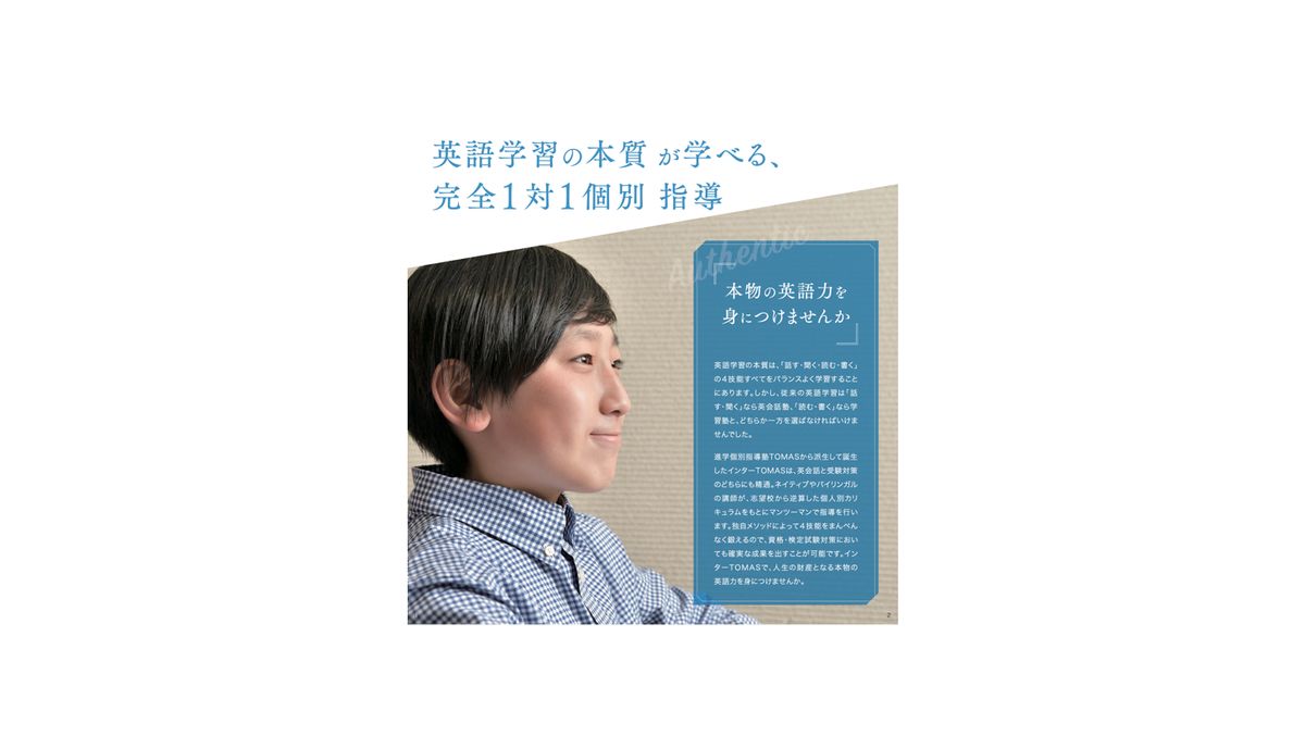 インターTOMAS 教室 0