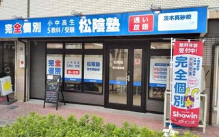 完全個別 松陰塾 教室 1