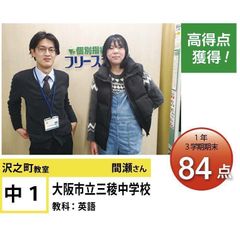 個別指導学院フリーステップ 教室 2