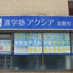 アクシア個別指導教室(山口) 教室 1