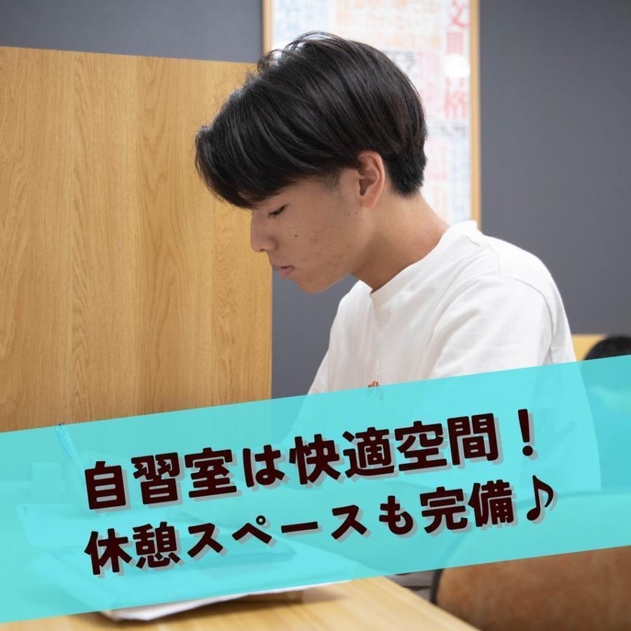 武田塾 練馬校6