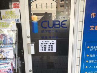 ＣＵＢＥ 教室 1