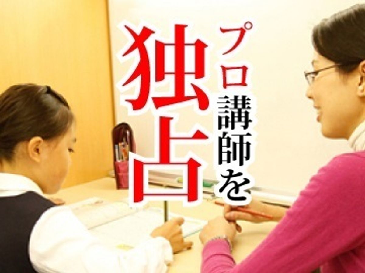 個別指導志学 番町校1