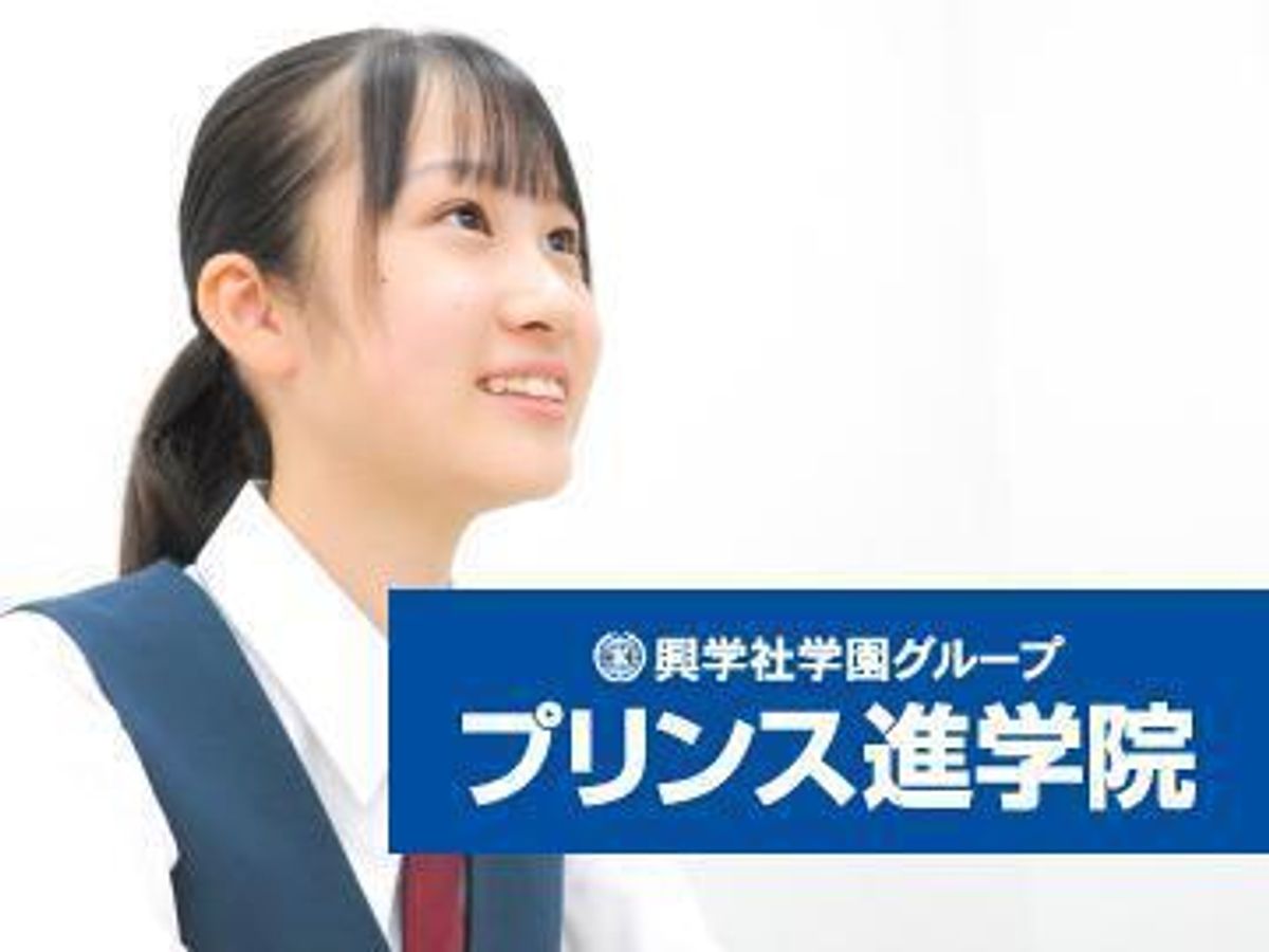 興学社学園 プリンス進学院 上溝校1