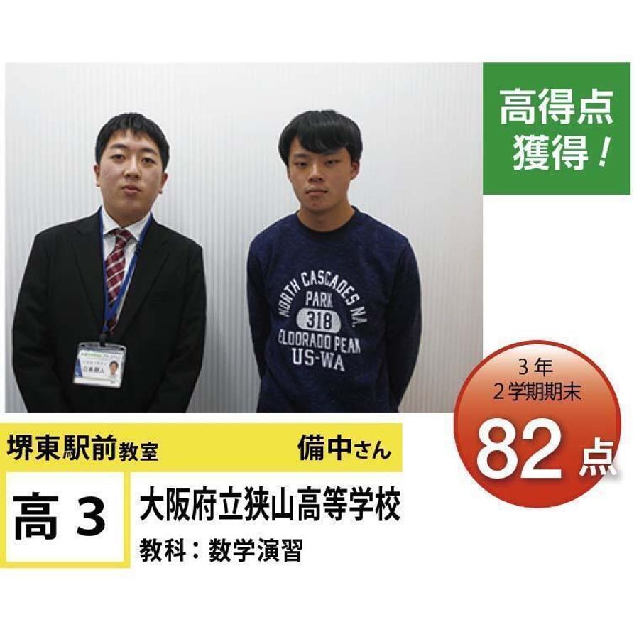 個別指導学院フリーステップ 堺東駅前教室28