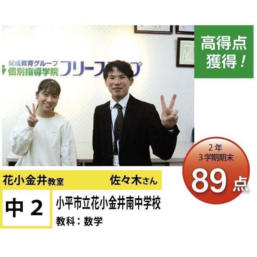 個別指導学院フリーステップ 花小金井教室9