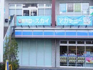 進学指導のスカイアカデミー 教室 1