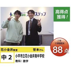 個別指導学院フリーステップ 花小金井教室5