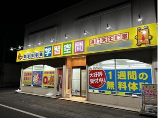 個別指導塾 学習空間 浜松天王教室3
