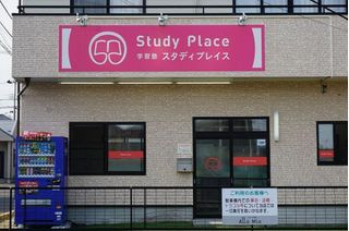 学習塾スタディプレイス 教室 1