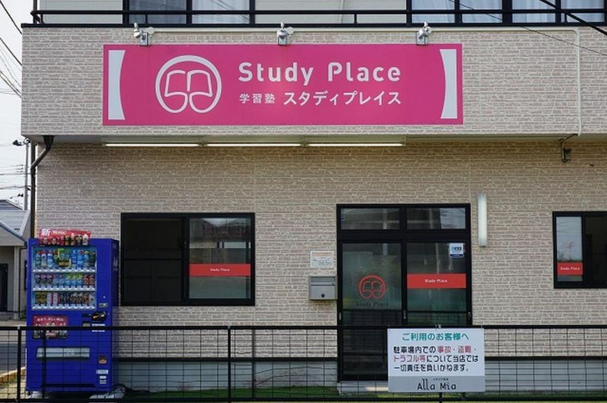 学習塾スタディプレイス 教室 1