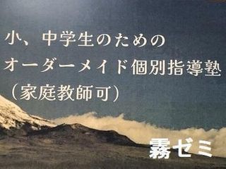 霧ゼミ 教室 0