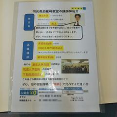個別指導の明光義塾 花崎教室5