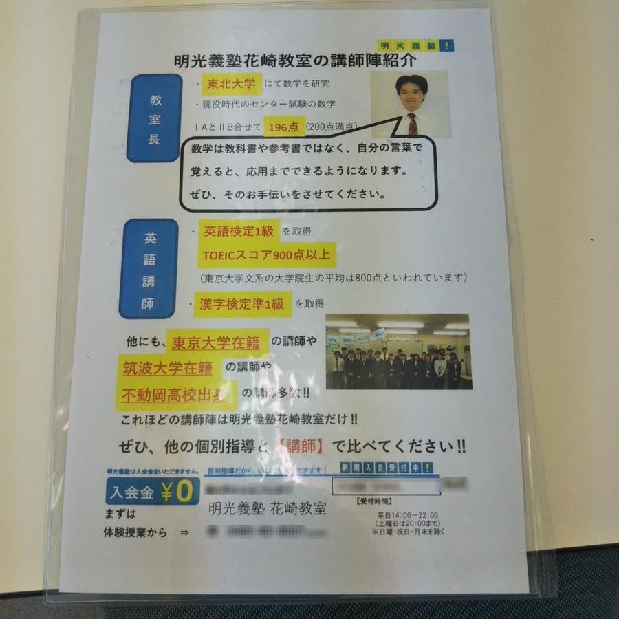 個別指導の明光義塾 花崎教室5