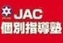 ＪＡＣ個別指導塾