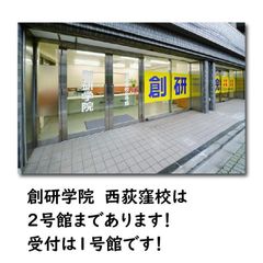 創研学院【首都圏】 教室 1