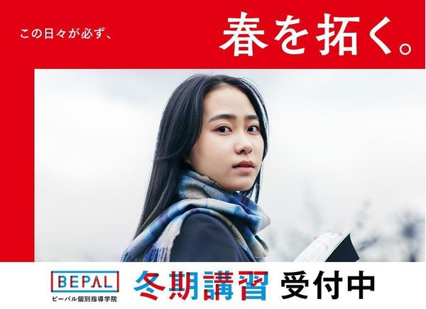 ビーパル個別指導学院の冬期講習