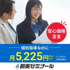 創英ゼミナール 相模原中央校の紹介