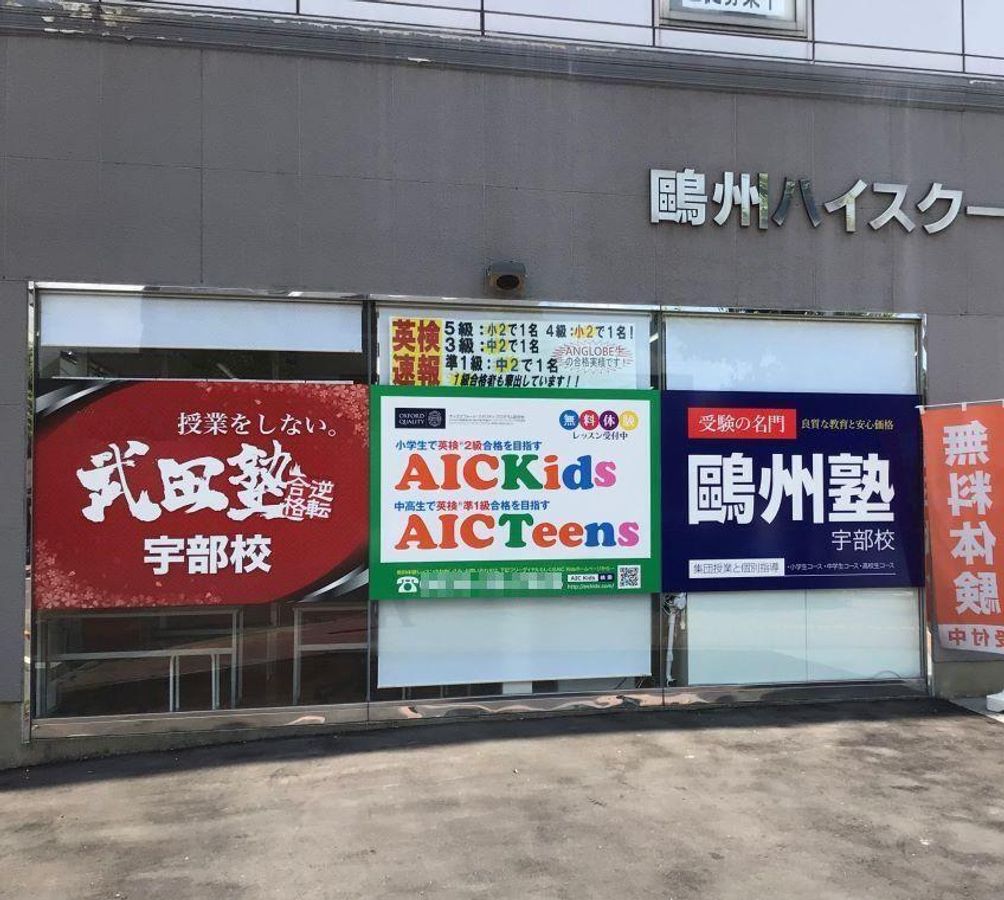 武田塾 宇部校12