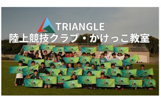 TRIANGLE 教室 0