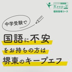 Ｋｅｅｐ－Ｆ　個別指導コース 教室 0