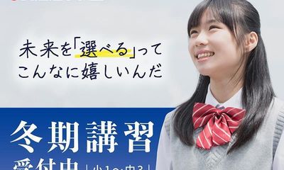 英進進学教室 足利南校