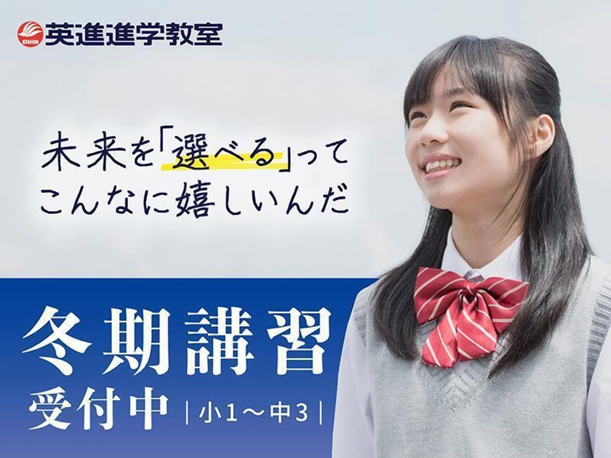 英進進学教室 桐生校1