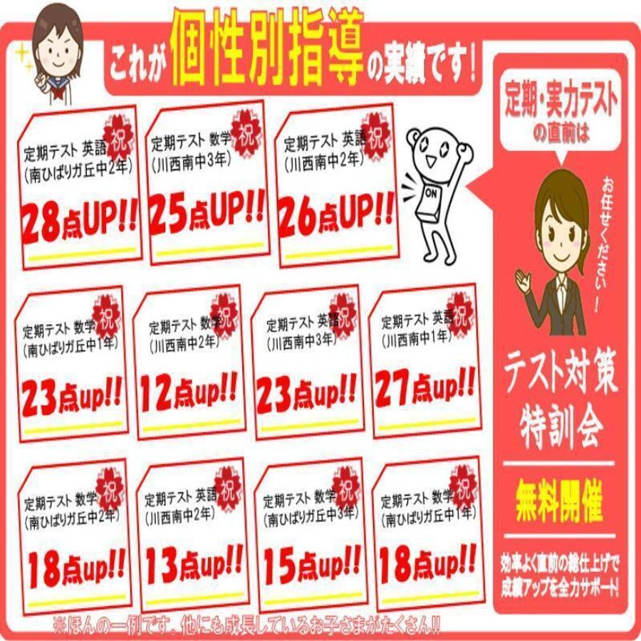 個別指導　スクールＩＥ 川西加茂校6