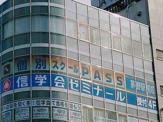 信学会ゼミナール 教室 1