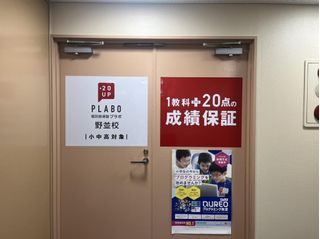 個別指導塾プラボ 教室 2