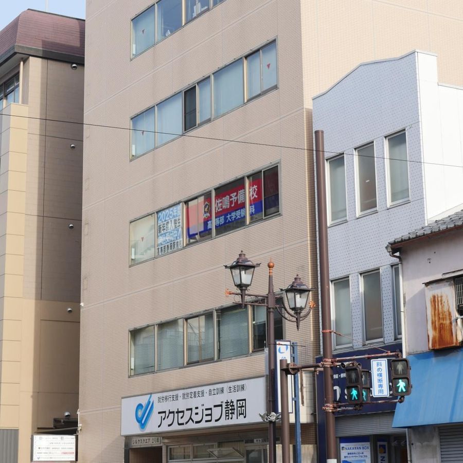 佐鳴予備校【ハイスクール＠ｗｉｌｌ】 静岡壹心館2