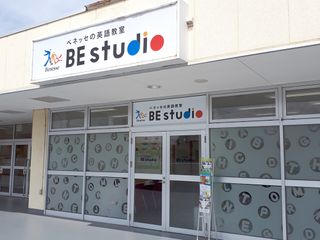 ベネッセの英語教室 BE studio 小田原シティーモールプラザ2