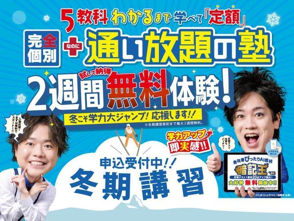 完全個別 松陰塾の冬期講習