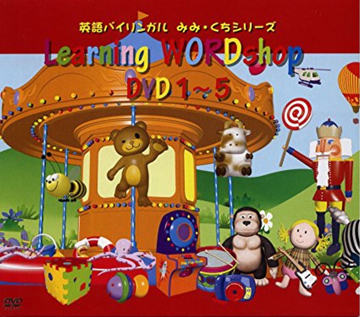 幼児でも簡単に学べるおすすめ英語dvd10選 アニメで楽しく覚えよう 子供の習い事の体験申込はコドモブースター 幼児でも簡単に学べるおすすめ英語dvd10選 アニメで楽しく覚えよう 子供の習い事の体験申込はコドモブースター